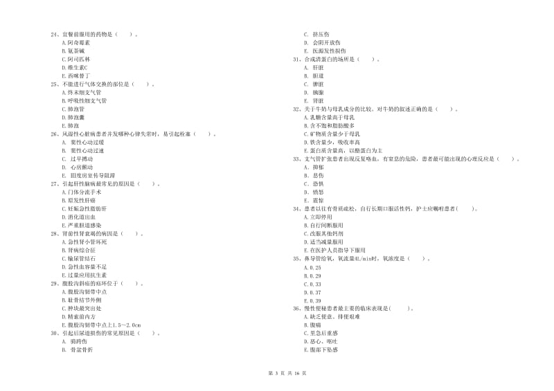 2019年护士职业资格证《专业实务》能力检测试题C卷 附解析.doc_第3页