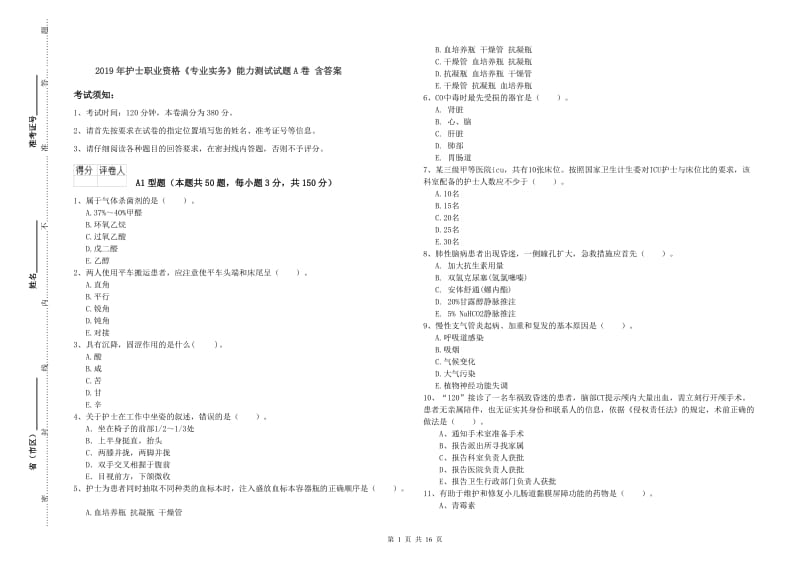 2019年护士职业资格《专业实务》能力测试试题A卷 含答案.doc_第1页