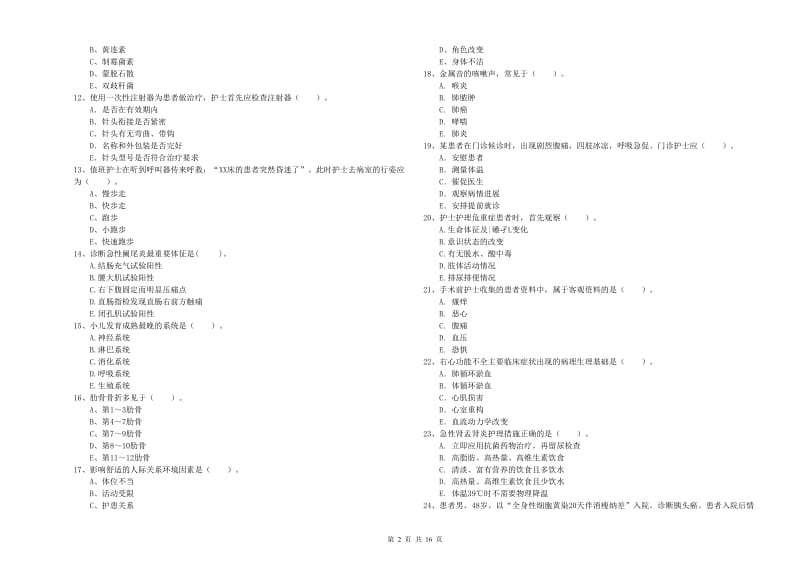 2019年护士职业资格《专业实务》能力测试试题A卷 含答案.doc_第2页