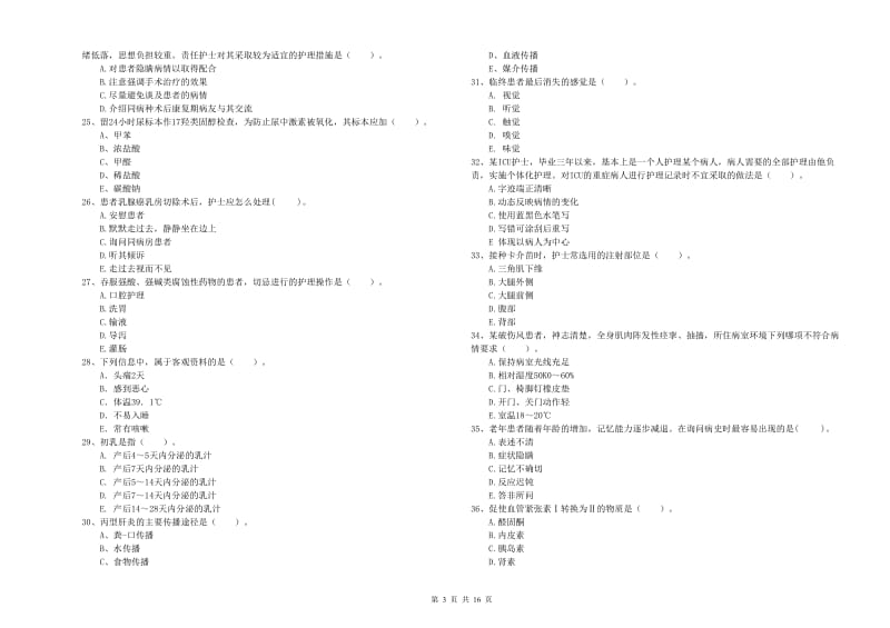 2019年护士职业资格《专业实务》能力测试试题A卷 含答案.doc_第3页