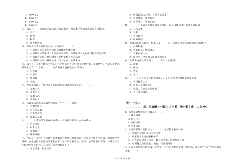 2019年农业学院党课结业考试试卷D卷 含答案.doc_第2页