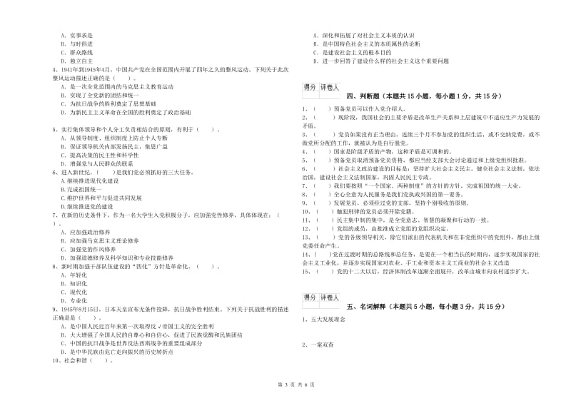 2019年农业学院党课结业考试试卷D卷 含答案.doc_第3页