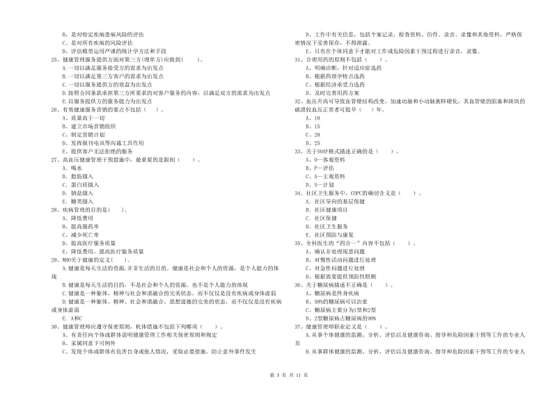 2019年健康管理师（国家职业资格二级）《理论知识》每周一练试卷C卷 附答案.doc_第3页