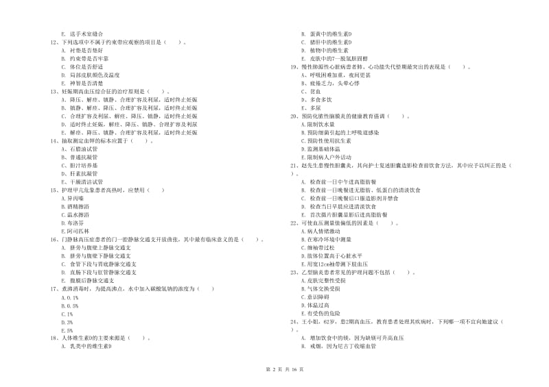 2019年护士职业资格《实践能力》题库综合试题B卷 附答案.doc_第2页