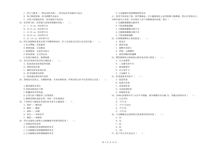 2019年护士职业资格《实践能力》题库综合试题B卷 附答案.doc_第3页