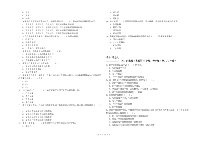 2019年国企单位党课毕业考试试题C卷 附答案.doc_第2页