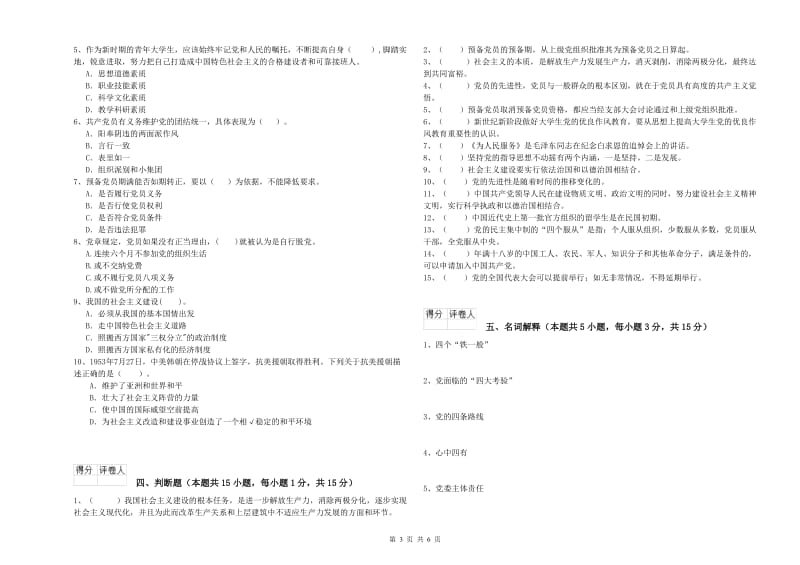 2019年国企单位党课毕业考试试题C卷 附答案.doc_第3页