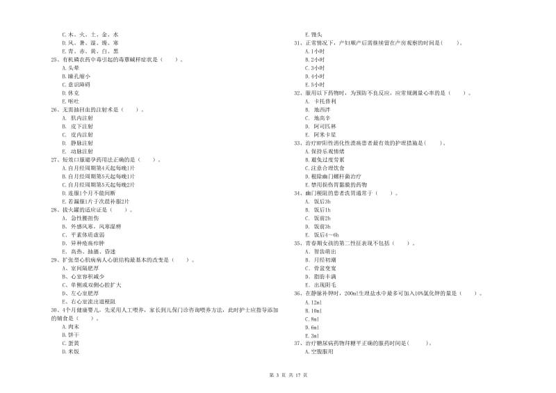 2019年护士职业资格考试《专业实务》过关练习试题 含答案.doc_第3页