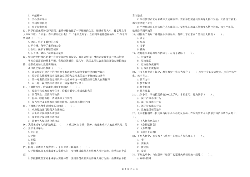 2019年教师资格证考试《综合素质（小学）》题库练习试题 附解析.doc_第2页