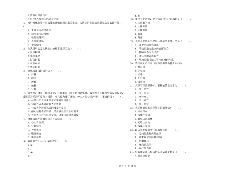 2019年护士职业资格《专业实务》能力测试试卷 附解析.doc_第2页