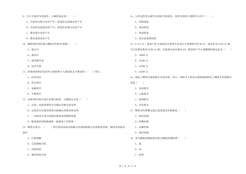 2019年期货从业资格考试《期货投资分析》综合检测试题B卷 附解析.doc_第2页