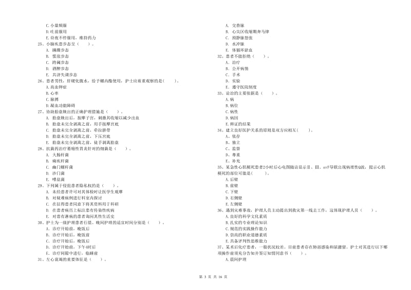 2019年护士职业资格证考试《专业实务》每日一练试题D卷 附解析.doc_第3页