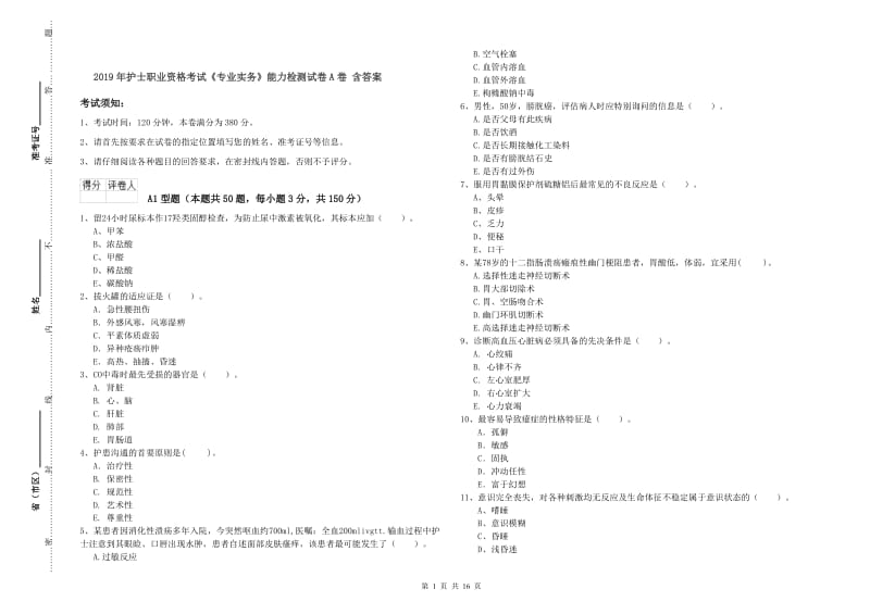 2019年护士职业资格考试《专业实务》能力检测试卷A卷 含答案.doc_第1页