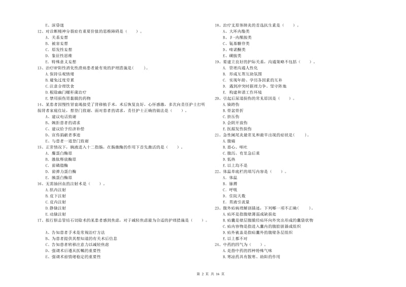 2019年护士职业资格考试《专业实务》能力检测试卷A卷 含答案.doc_第2页