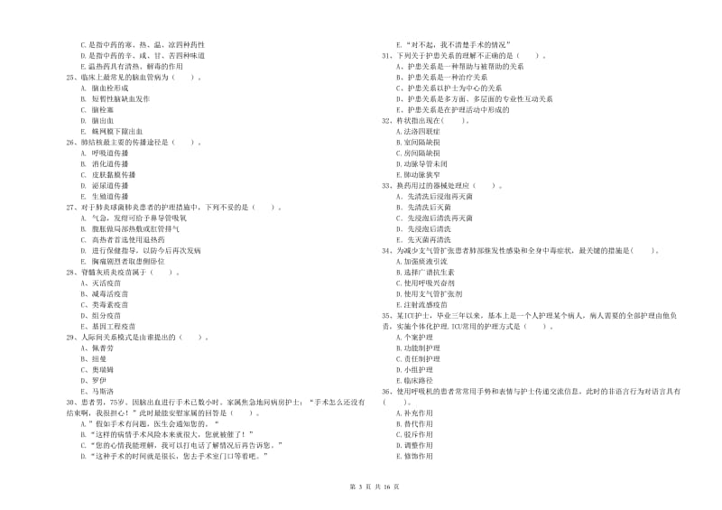 2019年护士职业资格考试《专业实务》能力检测试卷A卷 含答案.doc_第3页