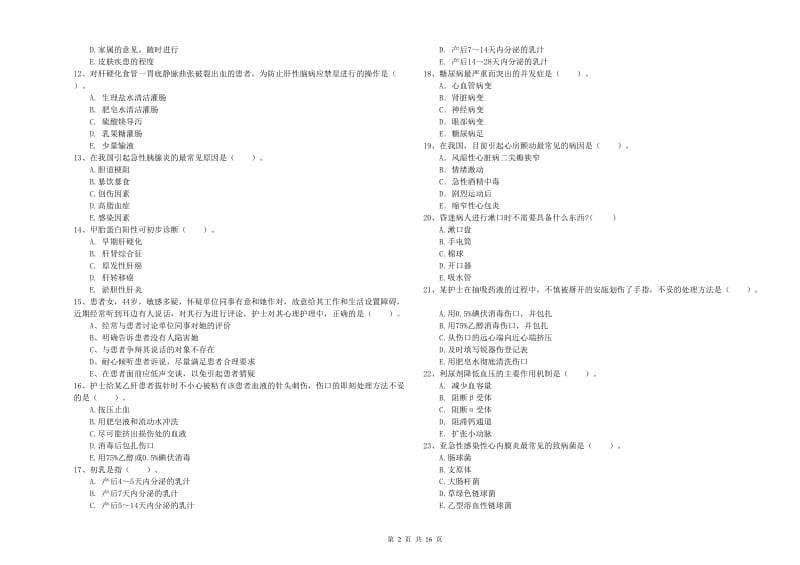 2019年护士职业资格《专业实务》考前练习试题C卷 附解析.doc_第2页