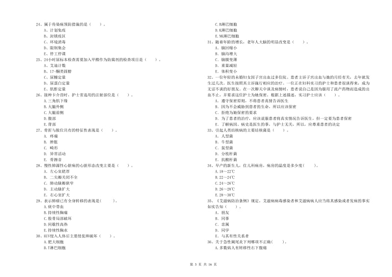 2019年护士职业资格《专业实务》考前练习试题C卷 附解析.doc_第3页