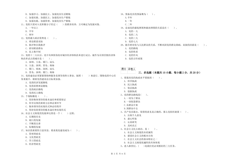 2019年土木工程系党校考试试题B卷 附答案.doc_第2页