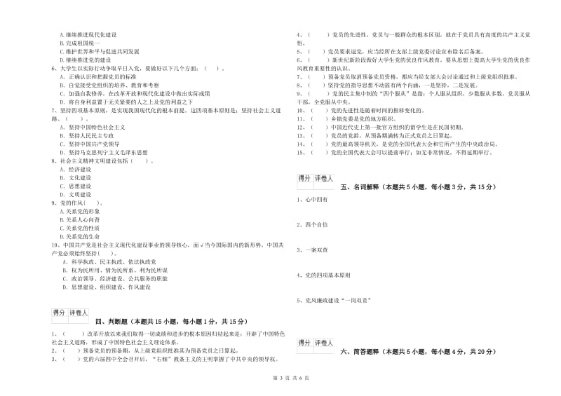 2019年土木工程系党校考试试题B卷 附答案.doc_第3页