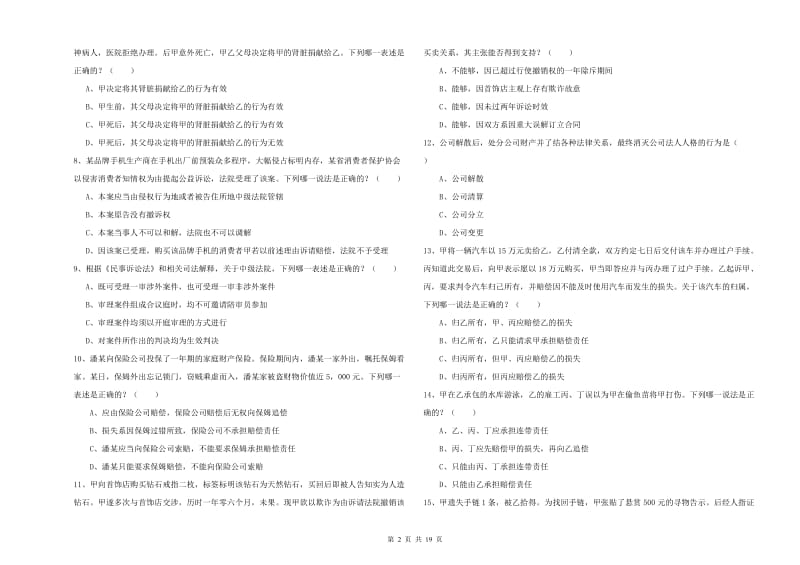 2019年国家司法考试（试卷三）过关检测试卷.doc_第2页