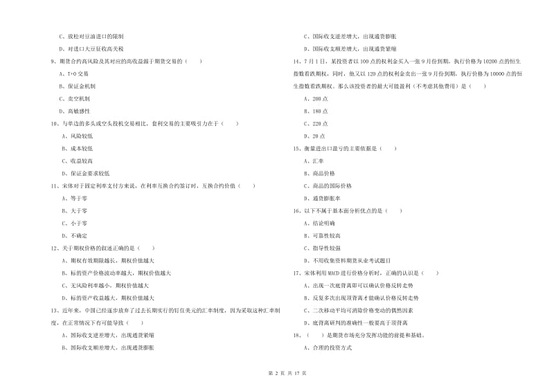 2019年期货从业资格证《期货投资分析》能力检测试卷.doc_第2页