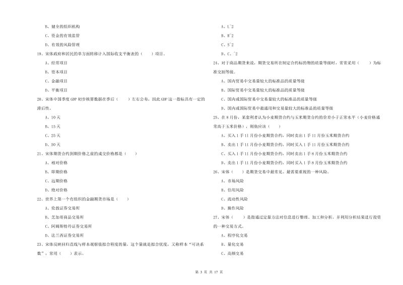 2019年期货从业资格证《期货投资分析》能力检测试卷.doc_第3页