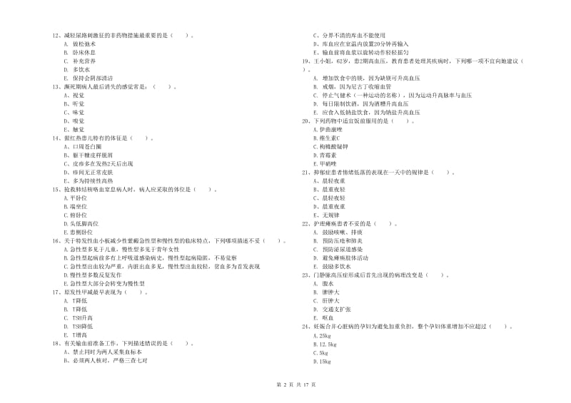 2019年护士职业资格考试《实践能力》综合练习试题D卷 附解析.doc_第2页