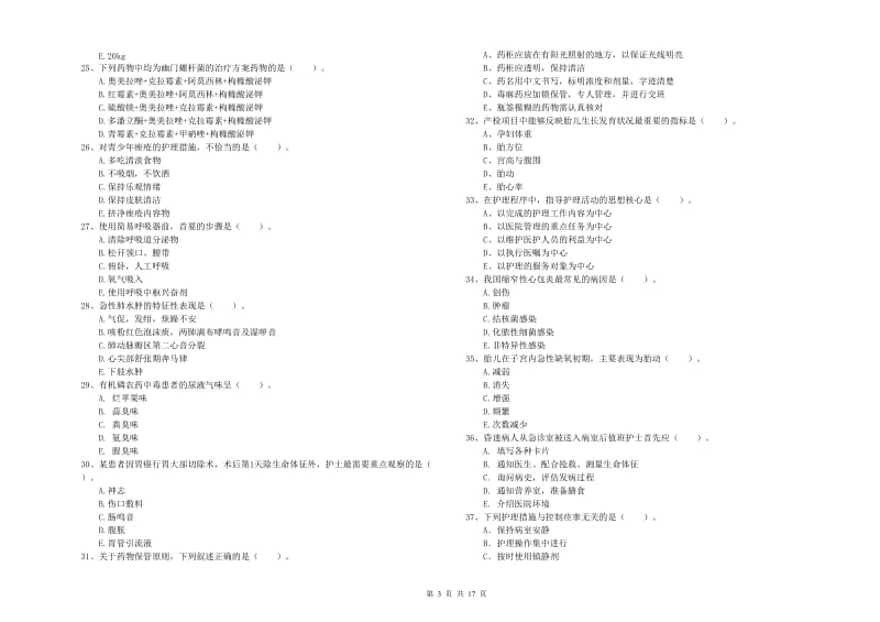 2019年护士职业资格考试《实践能力》综合练习试题D卷 附解析.doc_第3页