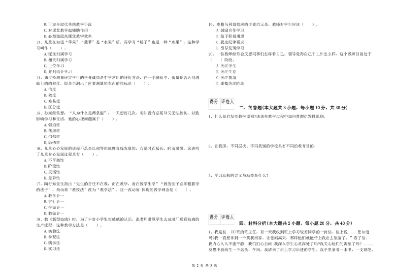 2019年小学教师职业资格《教育教学知识与能力》真题模拟试题C卷 附解析.doc_第2页