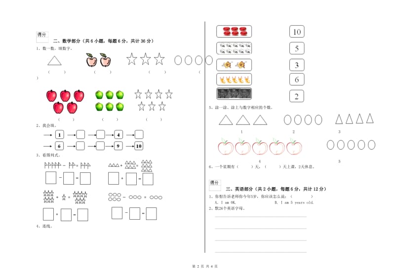 2019年实验幼儿园大班综合检测试卷D卷 附解析.doc_第2页