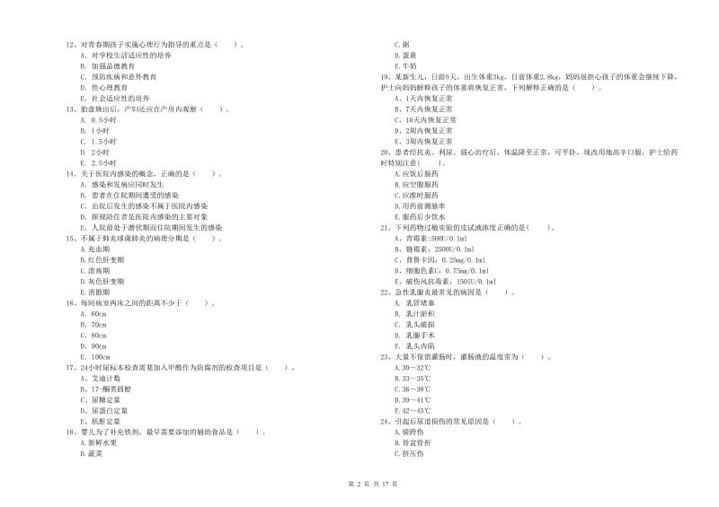 2019年护士职业资格证考试《专业实务》考前练习试题D卷 含答案.doc_第2页