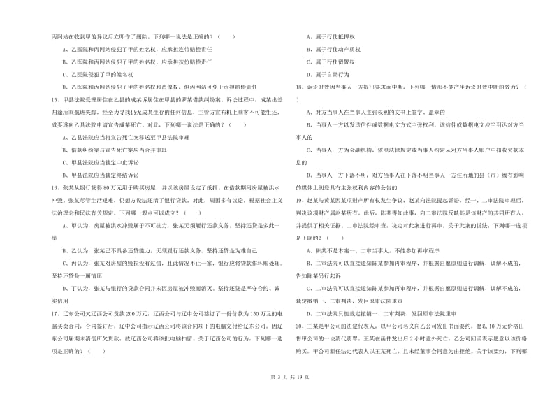 2019年国家司法考试（试卷三）每日一练试题B卷 附解析.doc_第3页