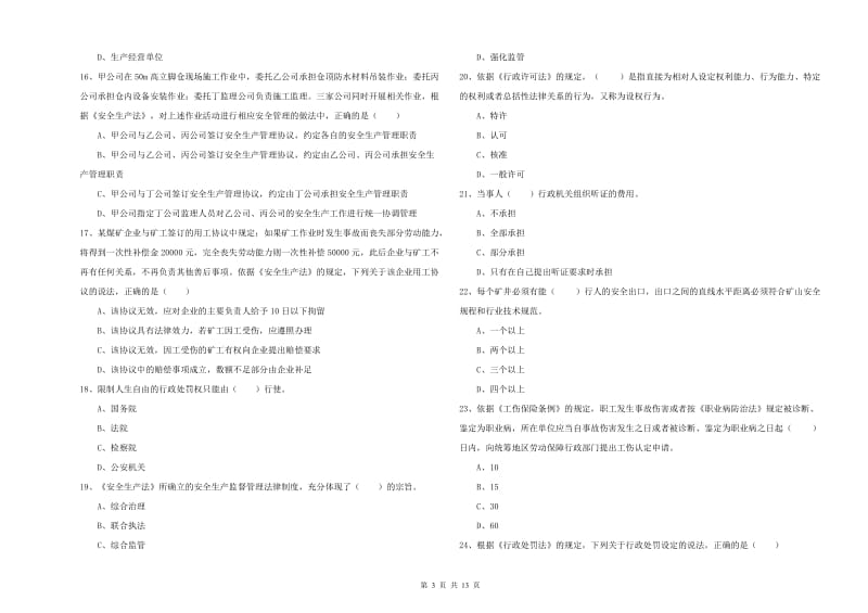 2019年安全工程师《安全生产法及相关法律知识》押题练习试卷B卷 附答案.doc_第3页