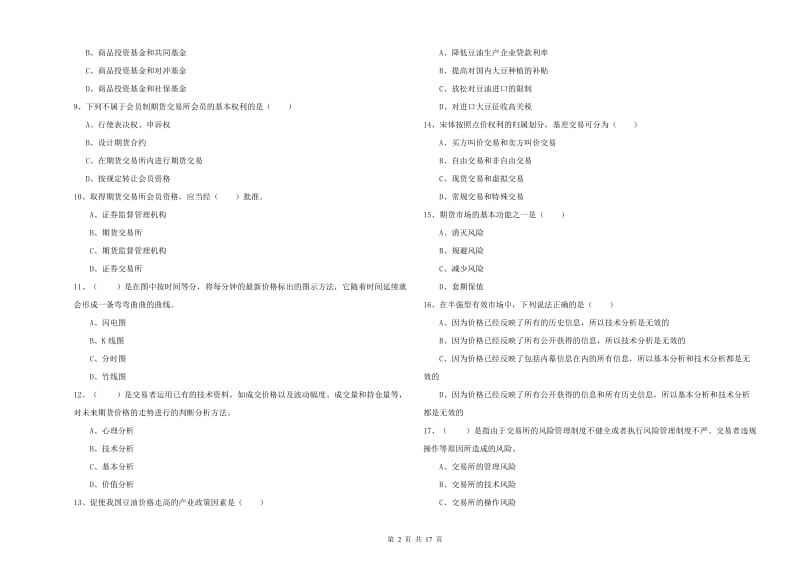 2019年期货从业资格证《期货投资分析》过关练习试题D卷 附答案.doc_第2页