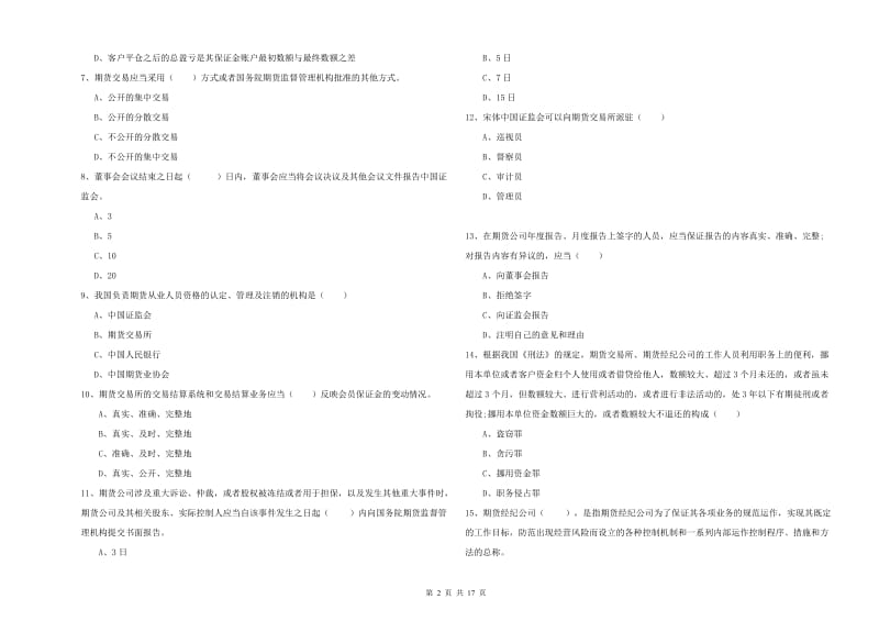 2019年期货从业资格证考试《期货基础知识》能力检测试卷A卷 附解析.doc_第2页