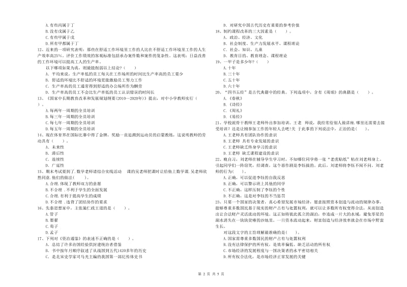 2019年教师资格证考试《（中学）综合素质》全真模拟试卷A卷 含答案.doc_第2页