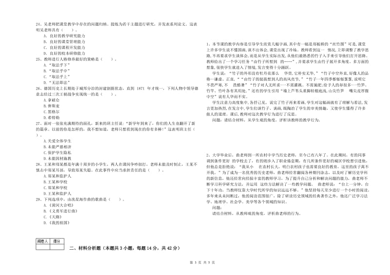 2019年教师资格证考试《（中学）综合素质》全真模拟试卷A卷 含答案.doc_第3页