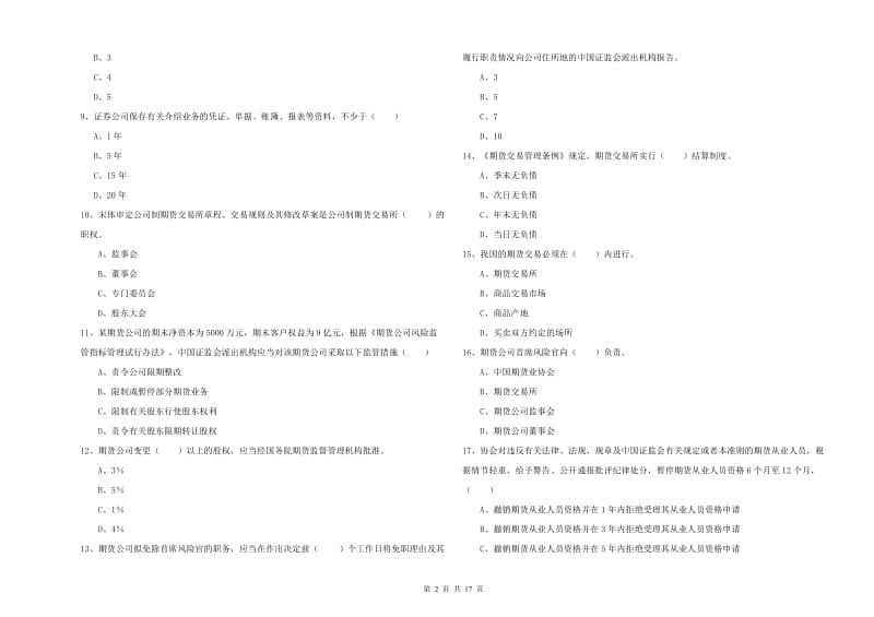 2019年期货从业资格《期货基础知识》过关练习试题A卷 含答案.doc_第2页