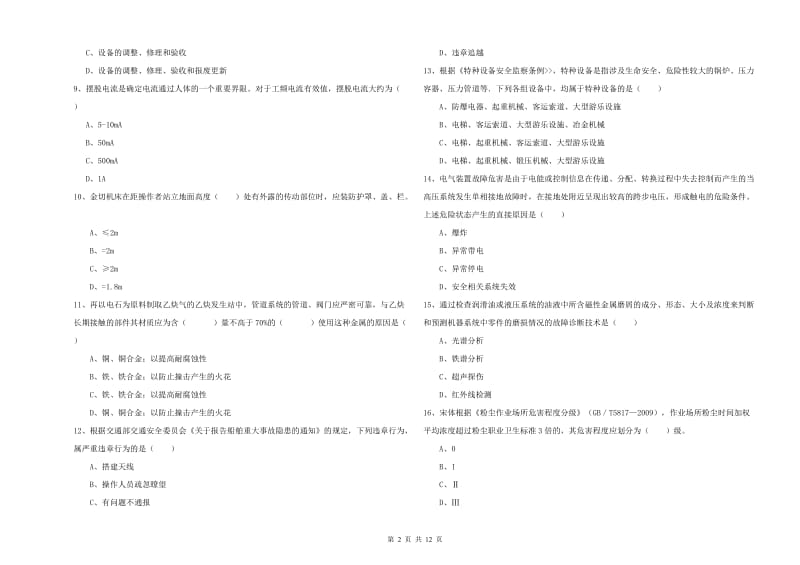 2019年安全工程师考试《安全生产技术》自我检测试题B卷 附答案.doc_第2页