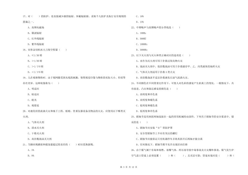 2019年安全工程师考试《安全生产技术》自我检测试题B卷 附答案.doc_第3页