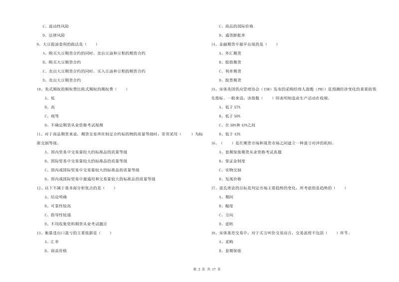 2019年期货从业资格考试《期货投资分析》能力测试试题B卷.doc_第2页