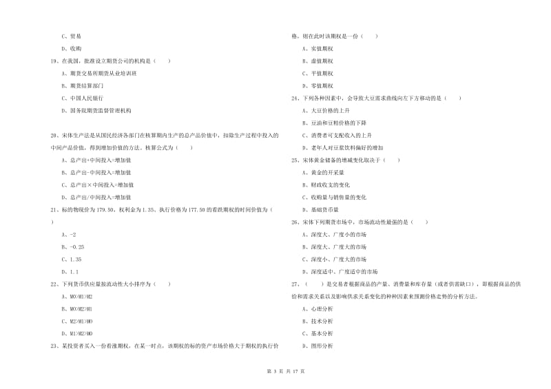 2019年期货从业资格考试《期货投资分析》能力测试试题B卷.doc_第3页