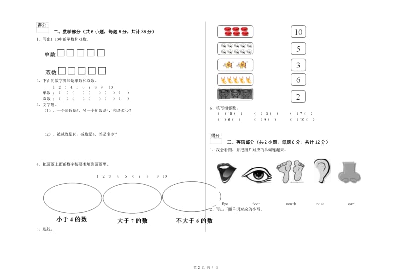 2019年实验幼儿园托管班能力提升试题 含答案.doc_第2页