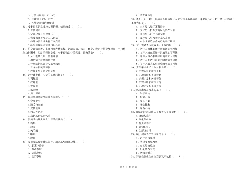 2019年护士职业资格证《专业实务》能力提升试卷D卷 含答案.doc_第2页