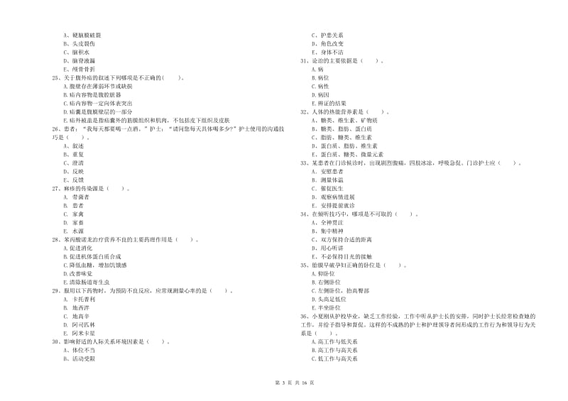 2019年护士职业资格证《专业实务》能力提升试卷D卷 含答案.doc_第3页