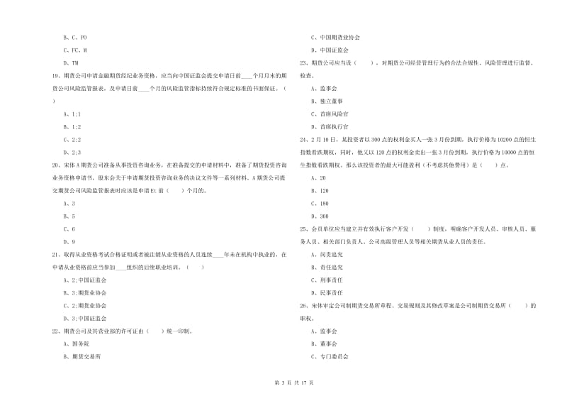 2019年期货从业资格《期货基础知识》真题模拟试卷 含答案.doc_第3页