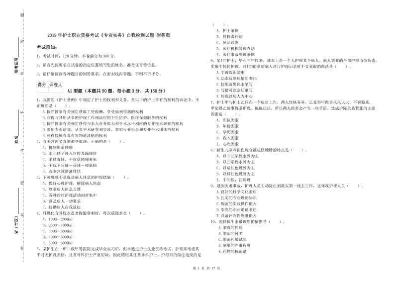 2019年护士职业资格考试《专业实务》自我检测试题 附答案.doc_第1页