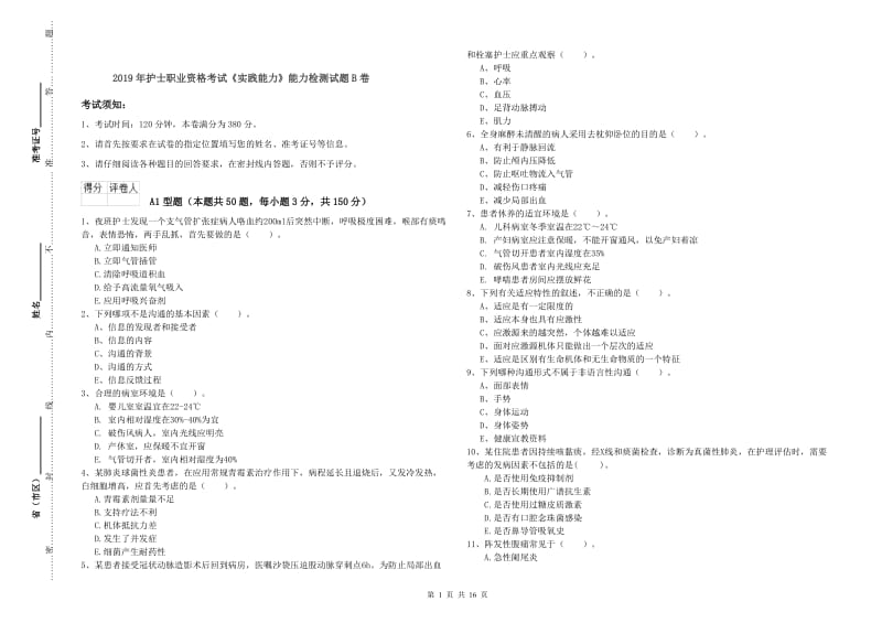 2019年护士职业资格考试《实践能力》能力检测试题B卷.doc_第1页