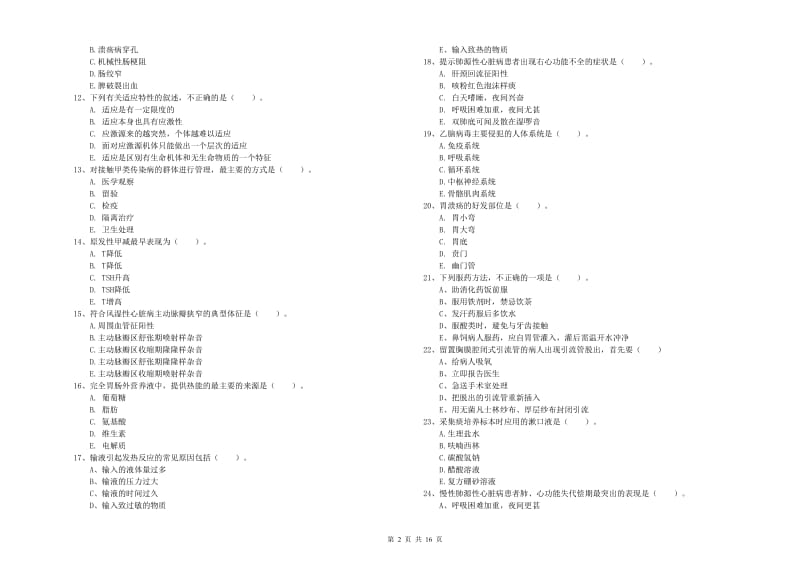 2019年护士职业资格考试《实践能力》能力检测试题B卷.doc_第2页