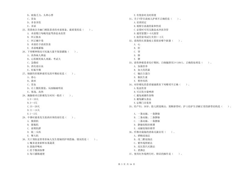 2019年护士职业资格考试《实践能力》能力检测试题B卷.doc_第3页